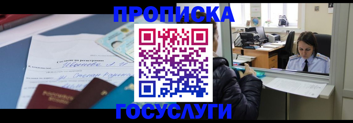 временная регистрация для школы в Семикаракорске